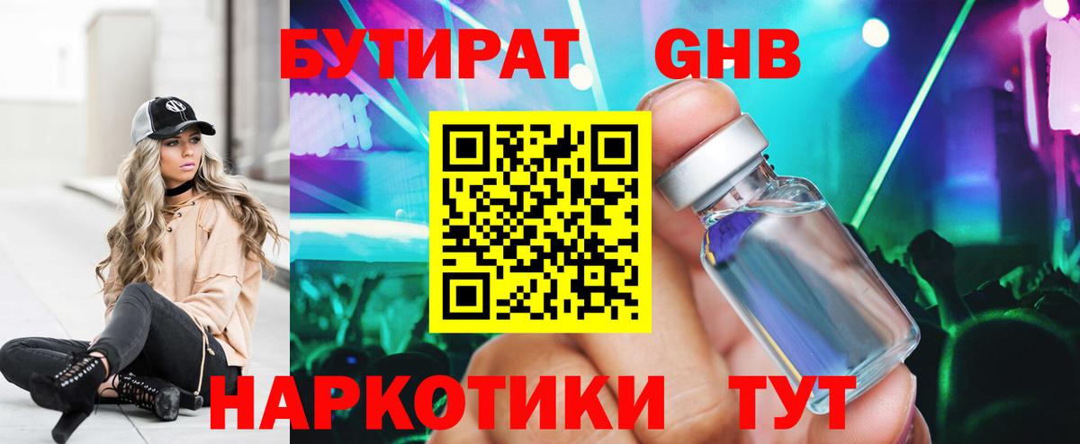 Бутират вода Донской