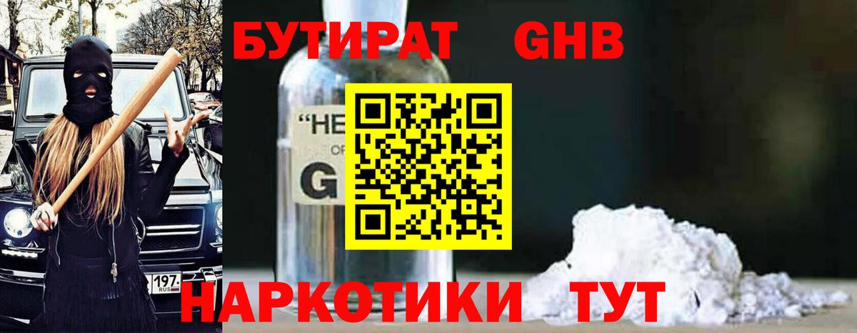 Донской  Бутират оксибутират  Вход с VPN 