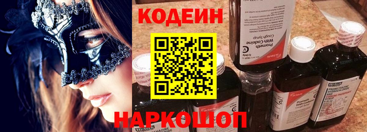 где можно купить наркотик  Кодеин напиток Lean (лин)  Вход с VPN  Донской 