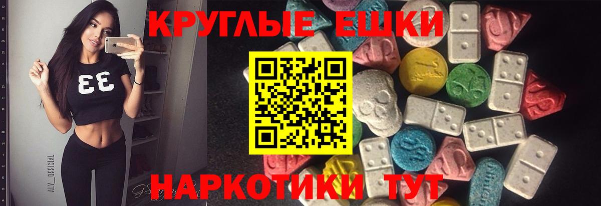 где купить   Экстази MDMA  Вход с VPN  Экстази  Донской  Ecstasy круглые 
