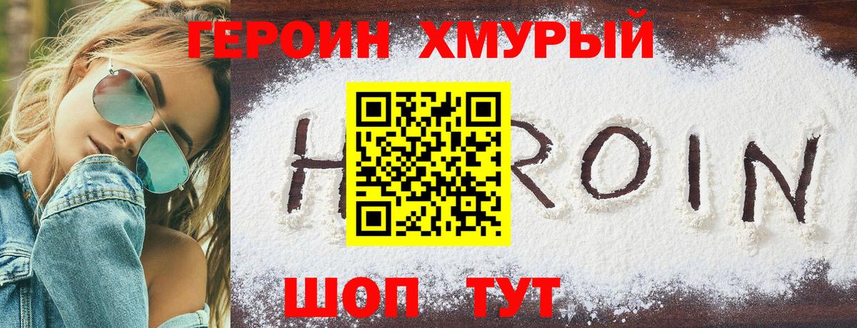 Героин  Вход с VPN  Донской  Героин VHQ 