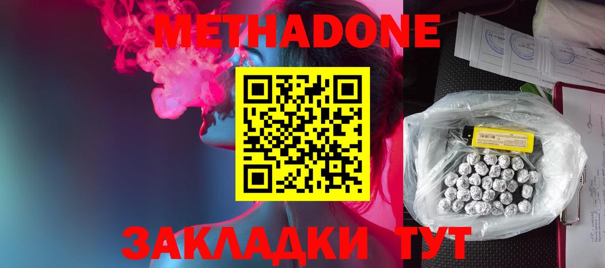 МЕТАДОН кристалл  МЕТАДОН methadone  Вход с VPN  Донской 