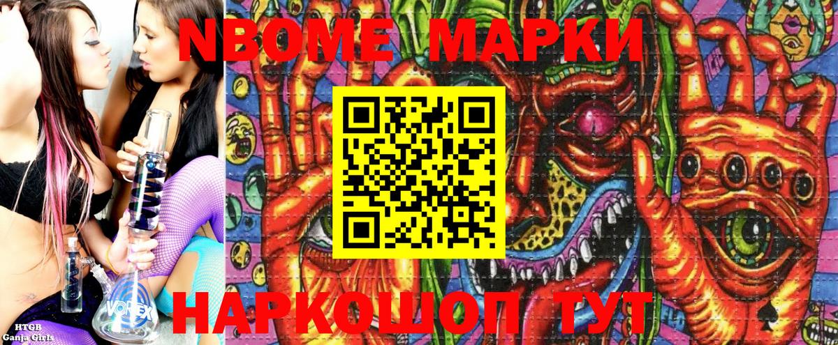 Марки N-bome 1,8мг  Донской  Марки N-bome 1,8мг 